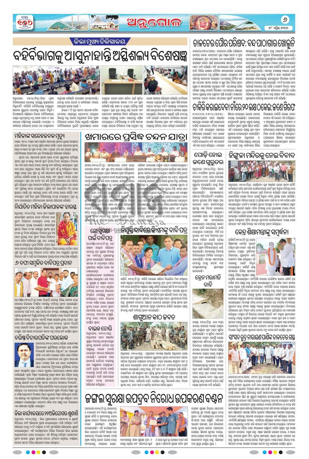 Sambad Epaper - Page 6
