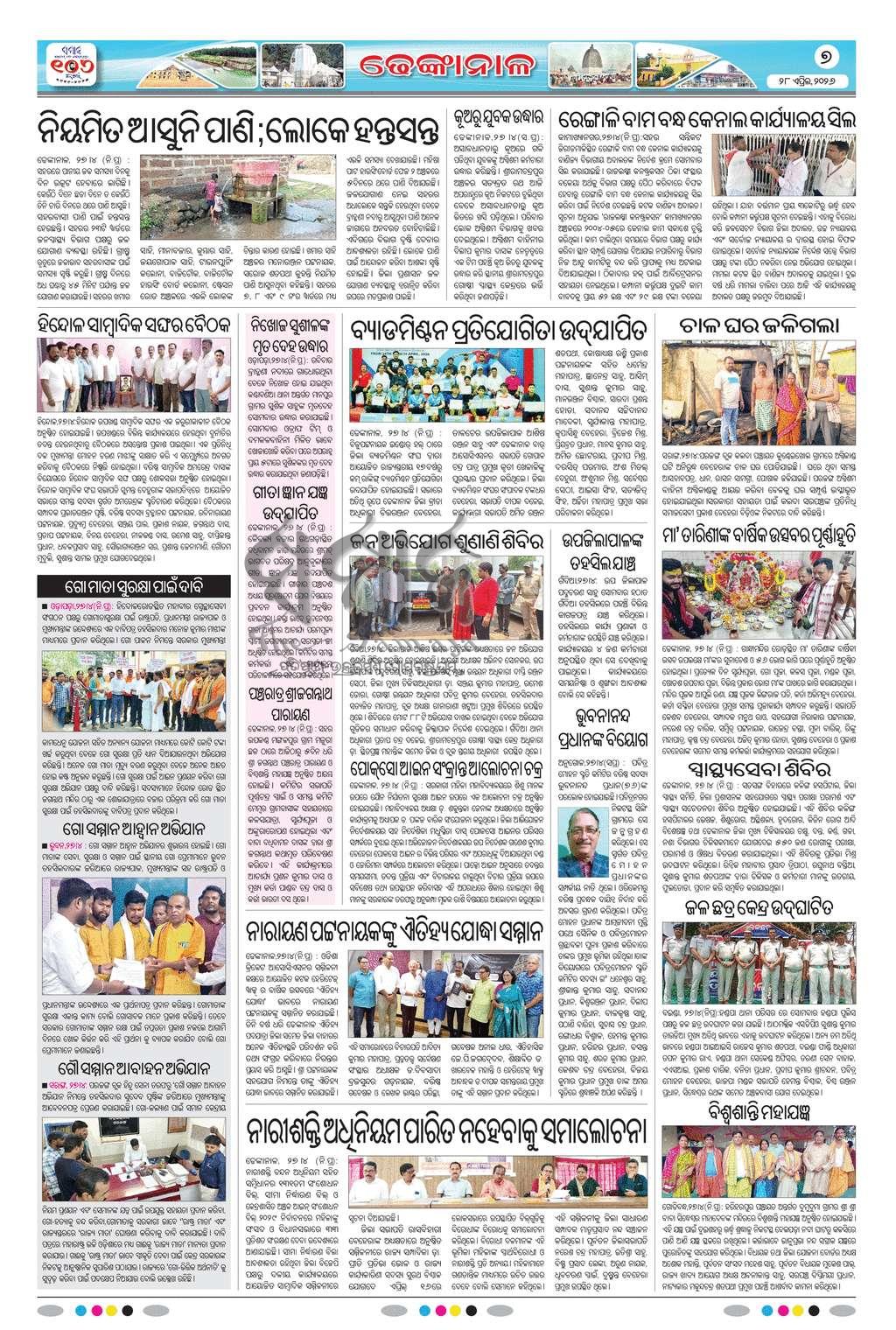 Sambad Epaper - Page 7