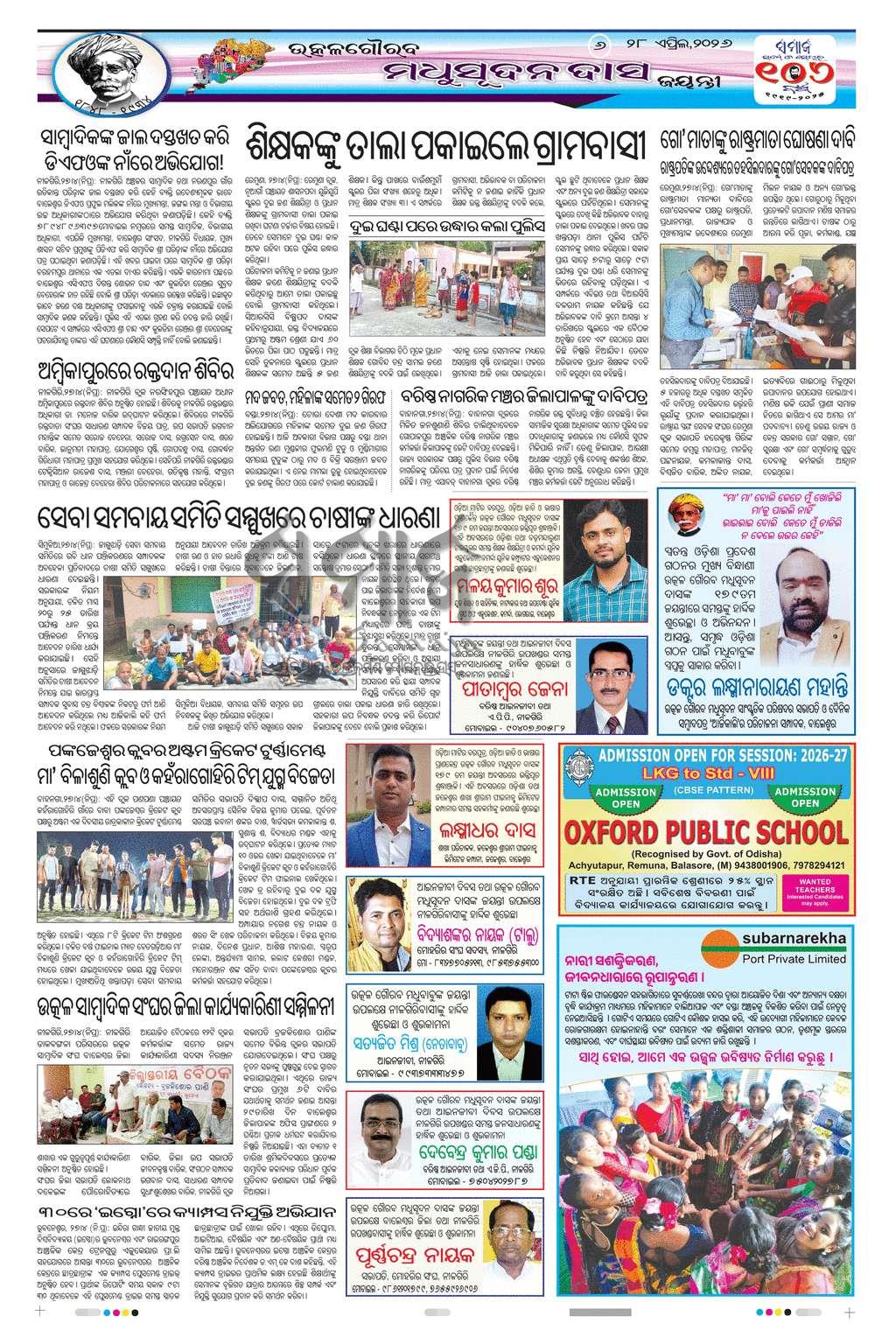 Sambad Epaper - Page 13