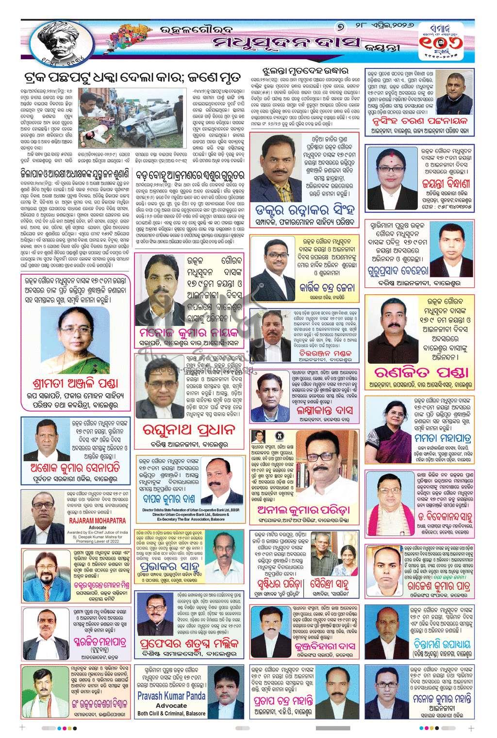 Sambad Epaper - Page 14