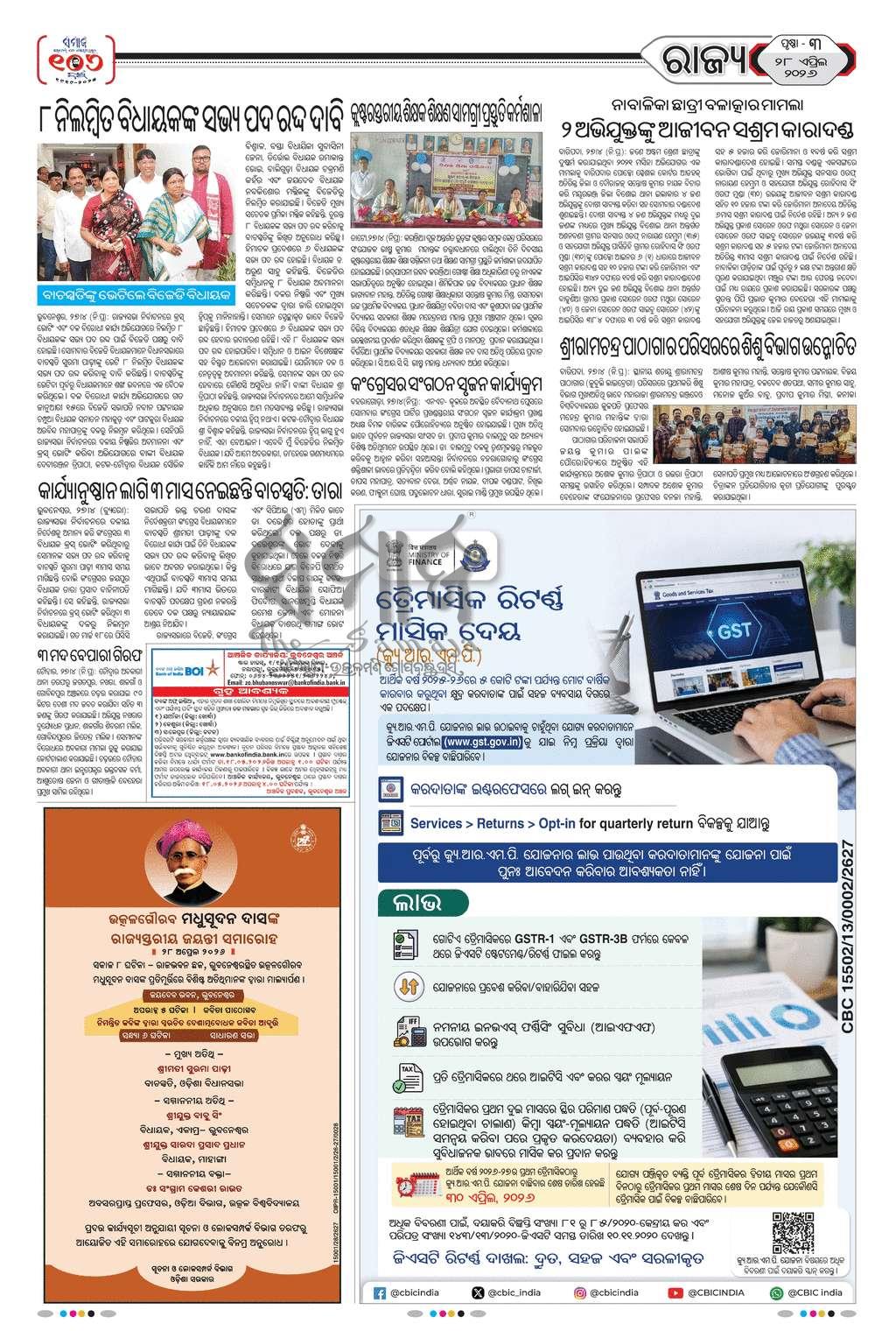 Sambad Epaper - Page 3