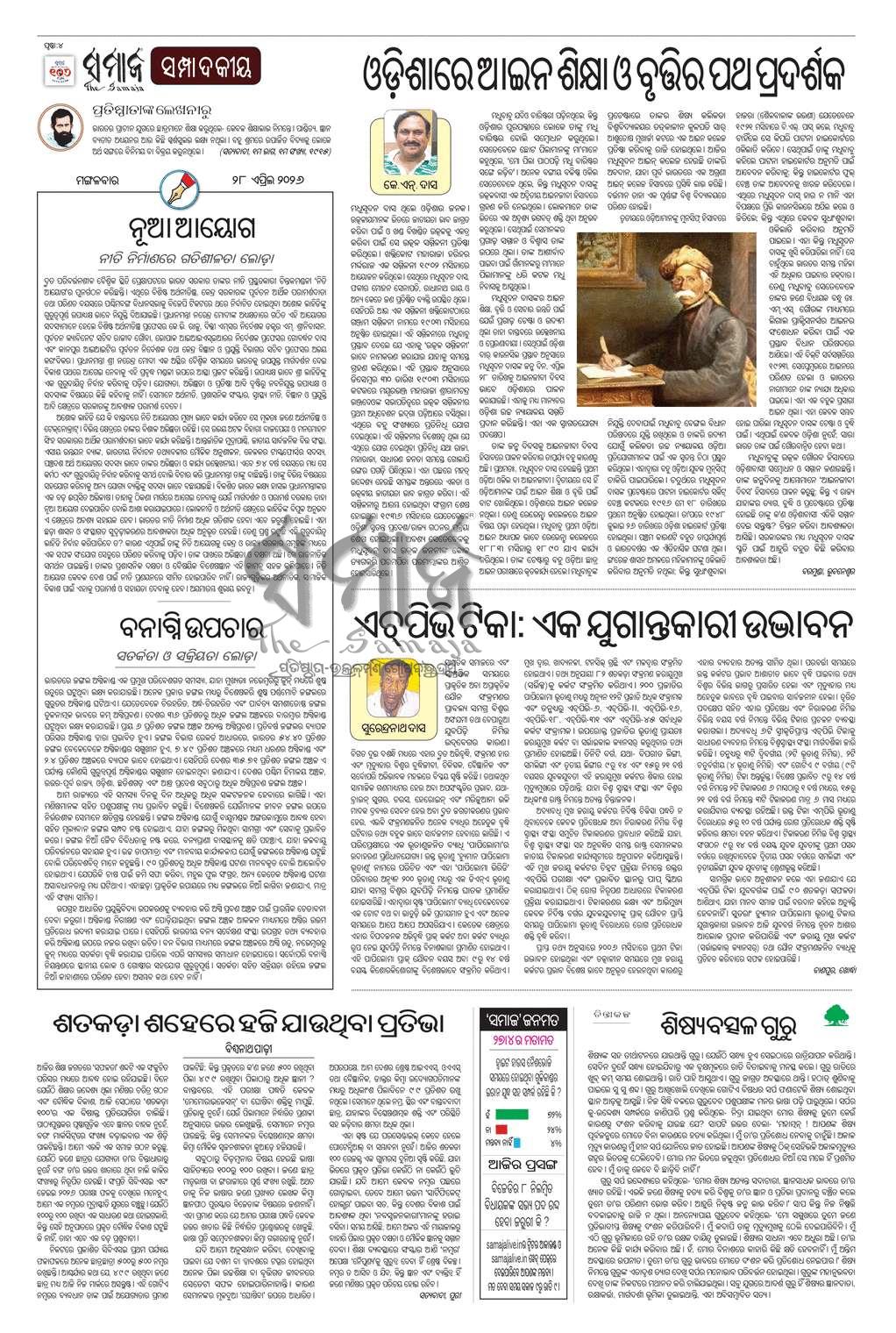 Sambad Epaper - Page 4