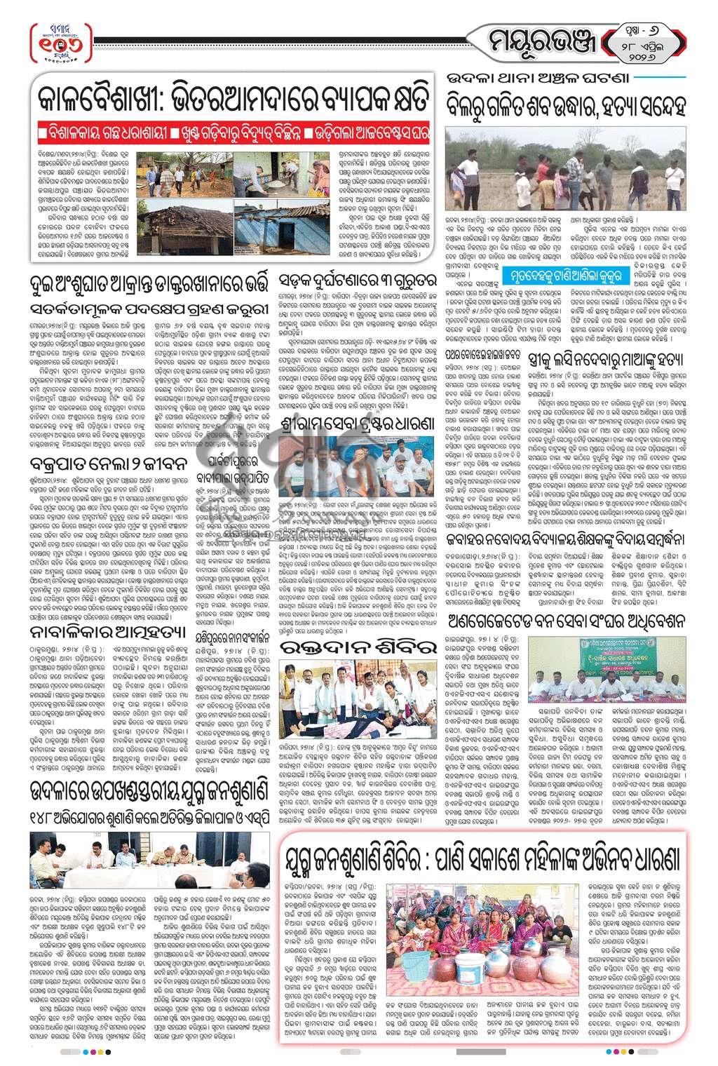Sambad Epaper - Page 6