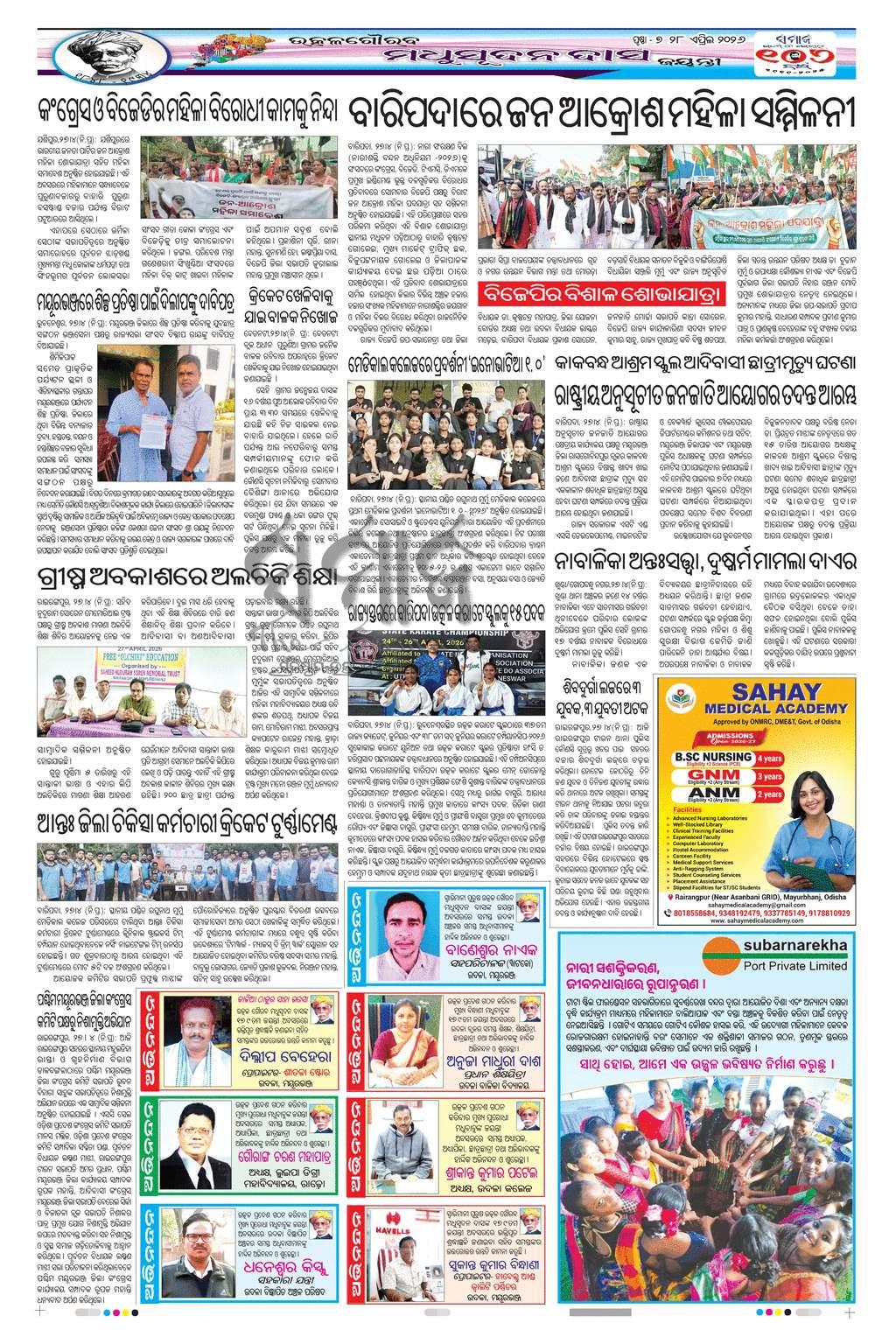 Sambad Epaper - Page 7