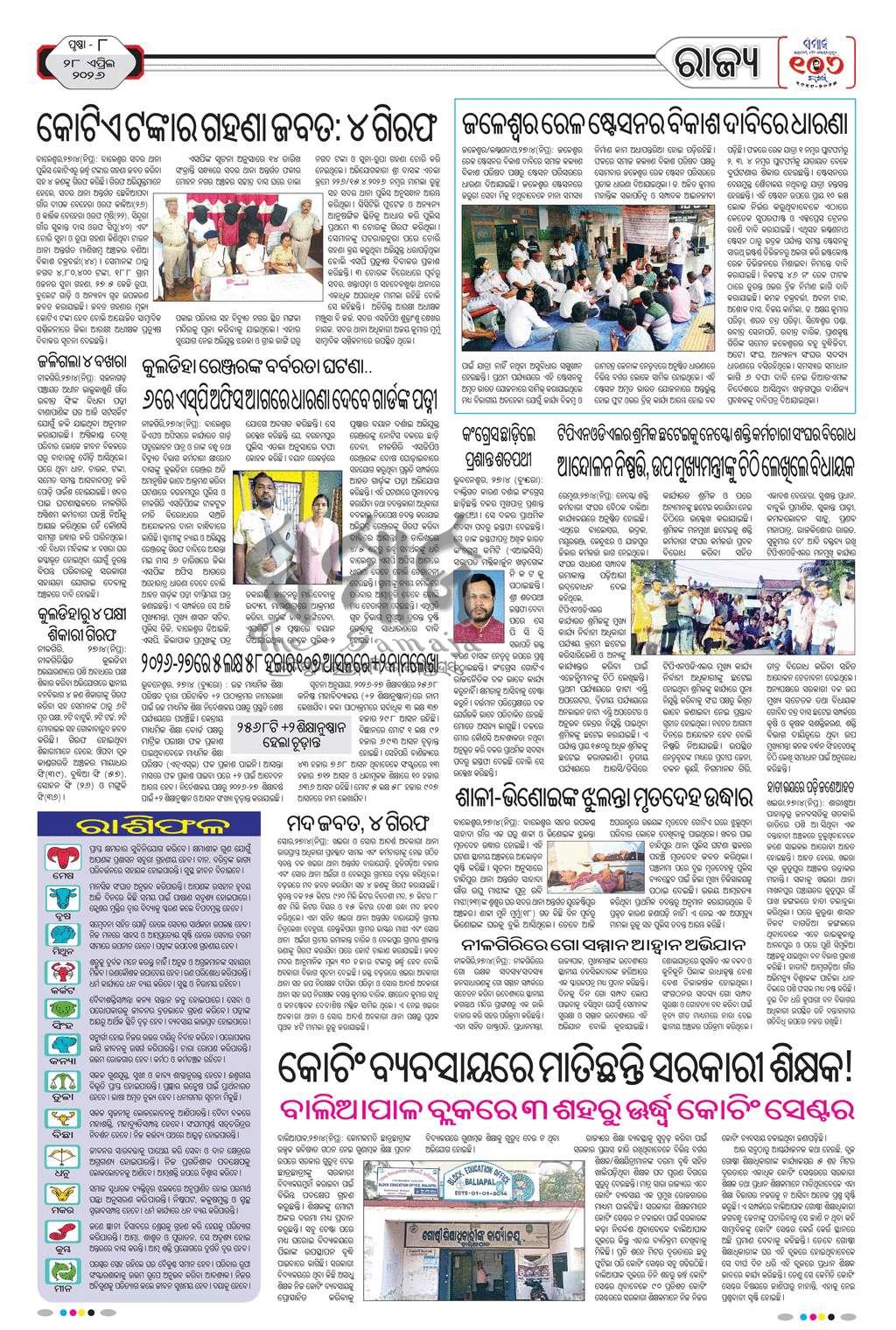 Sambad Epaper - Page 8