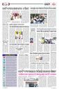 Sambad Epaper - Page 8