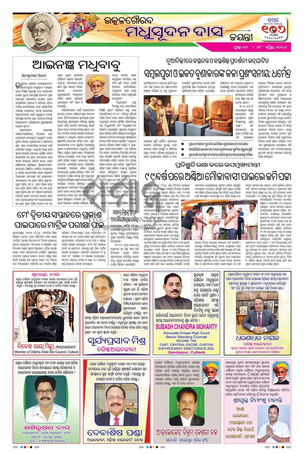 Sambad Epaper - Page 10