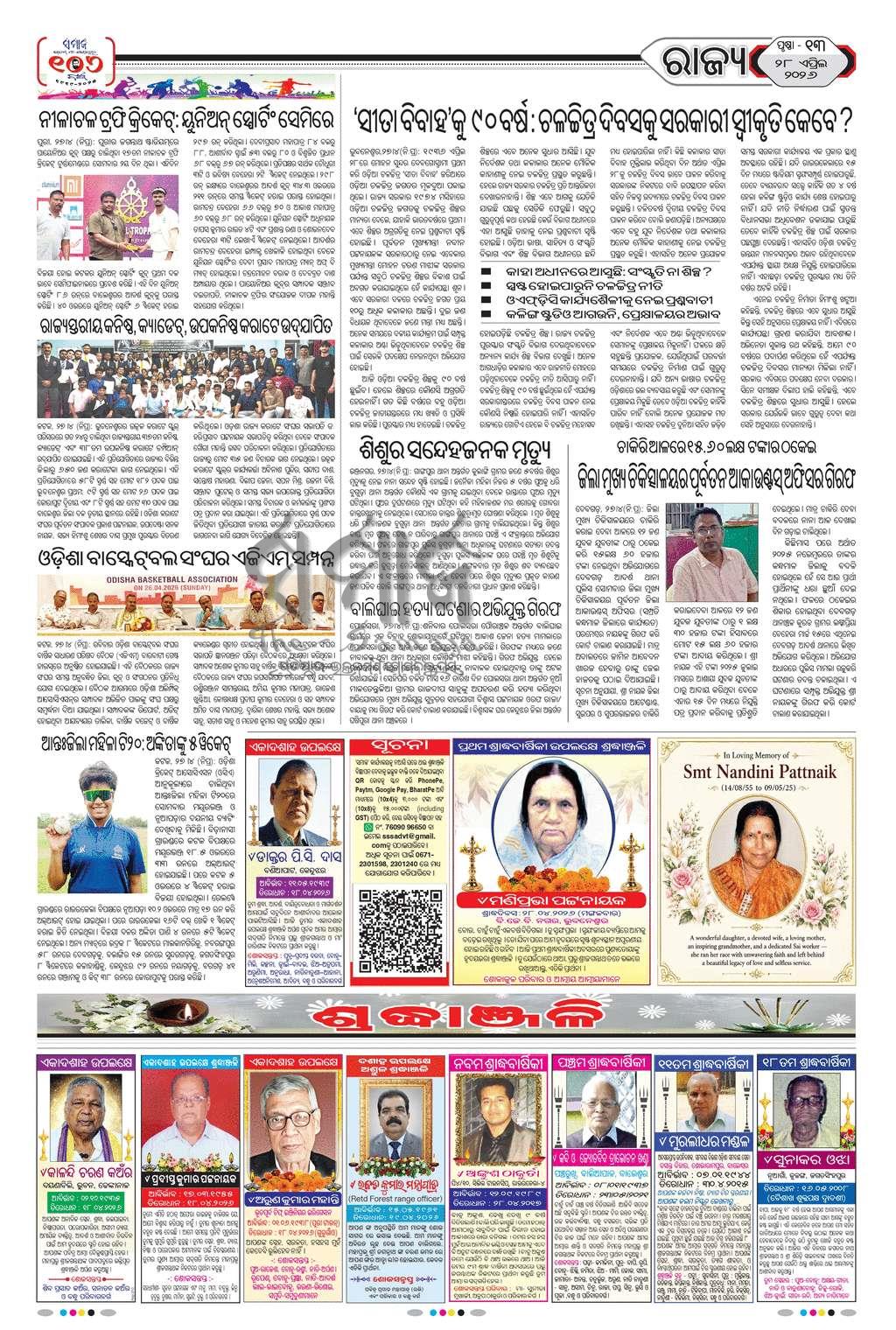 Sambad Epaper - Page 13
