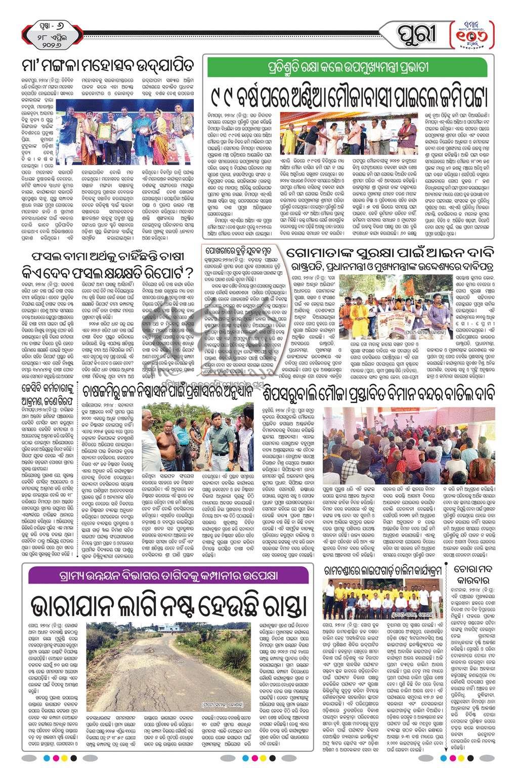 Sambad Epaper - Page 15