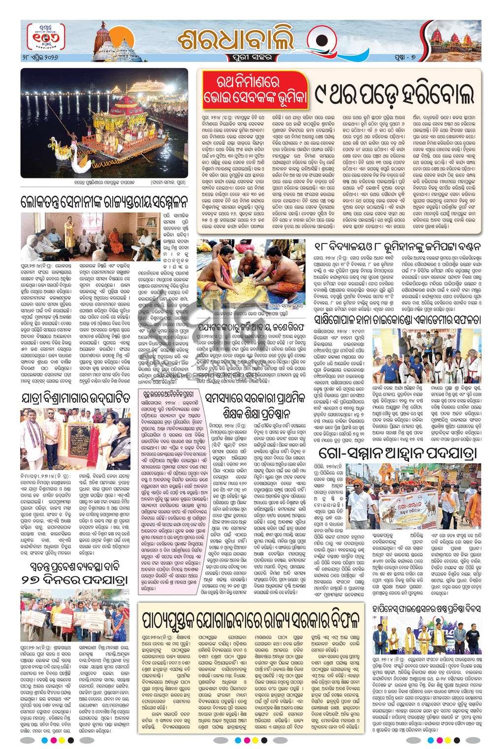 Sambad Epaper - Page 16