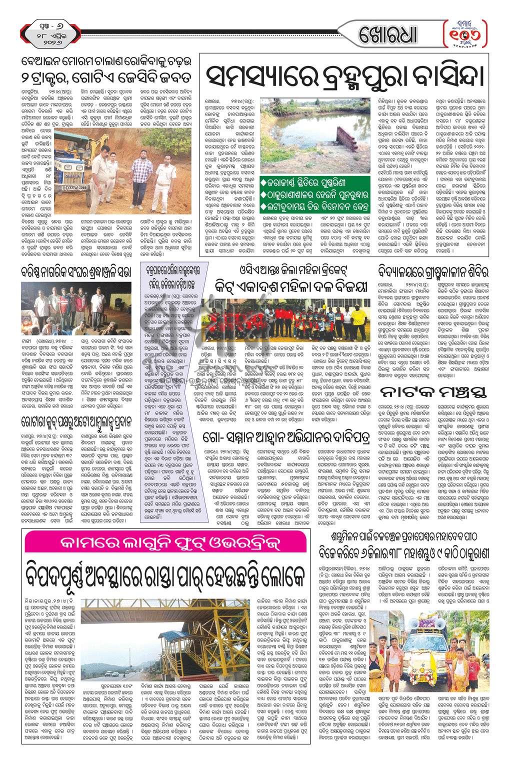 Sambad Epaper - Page 17