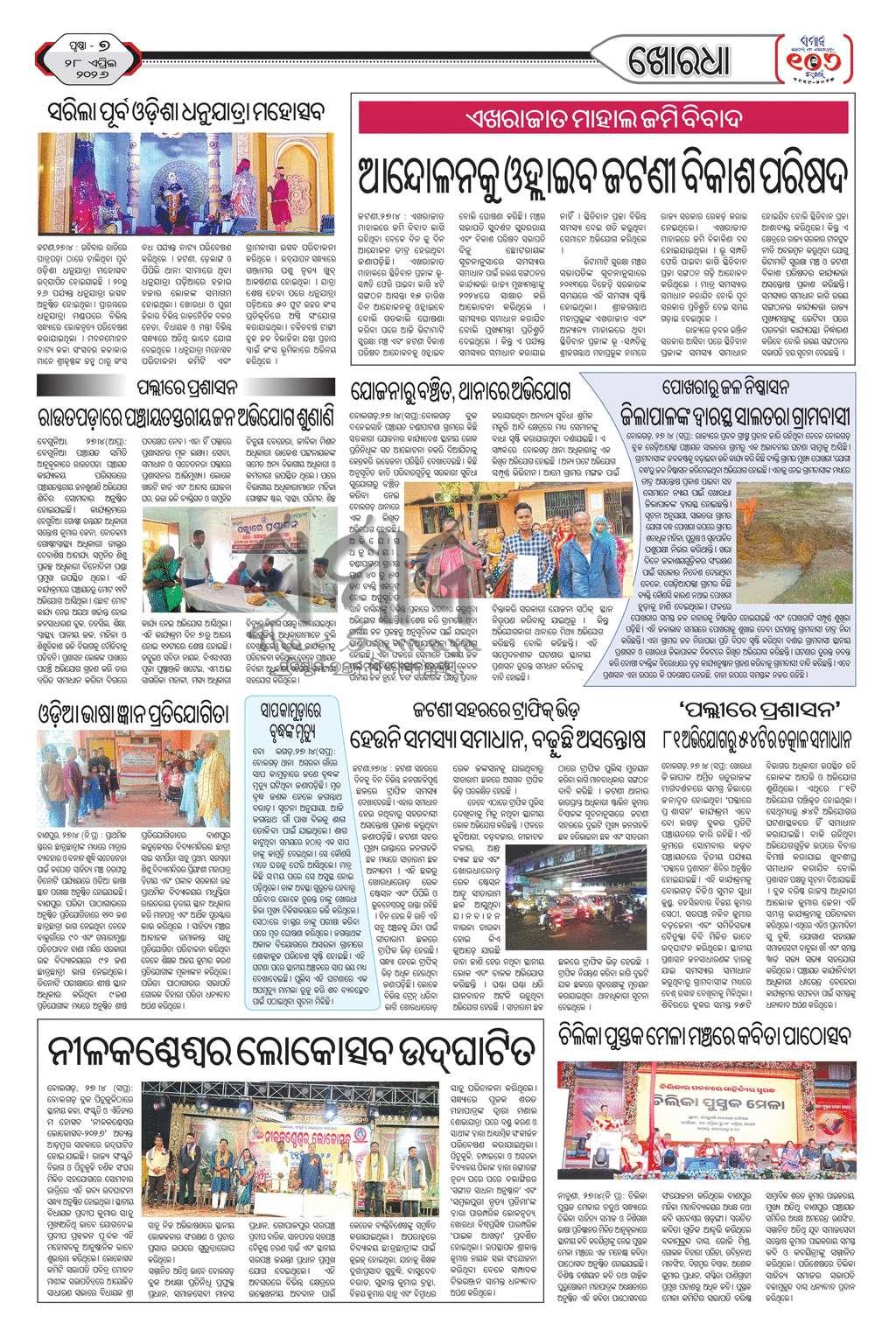 Sambad Epaper - Page 18
