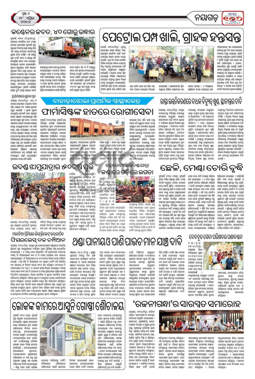Sambad Epaper - Page 19