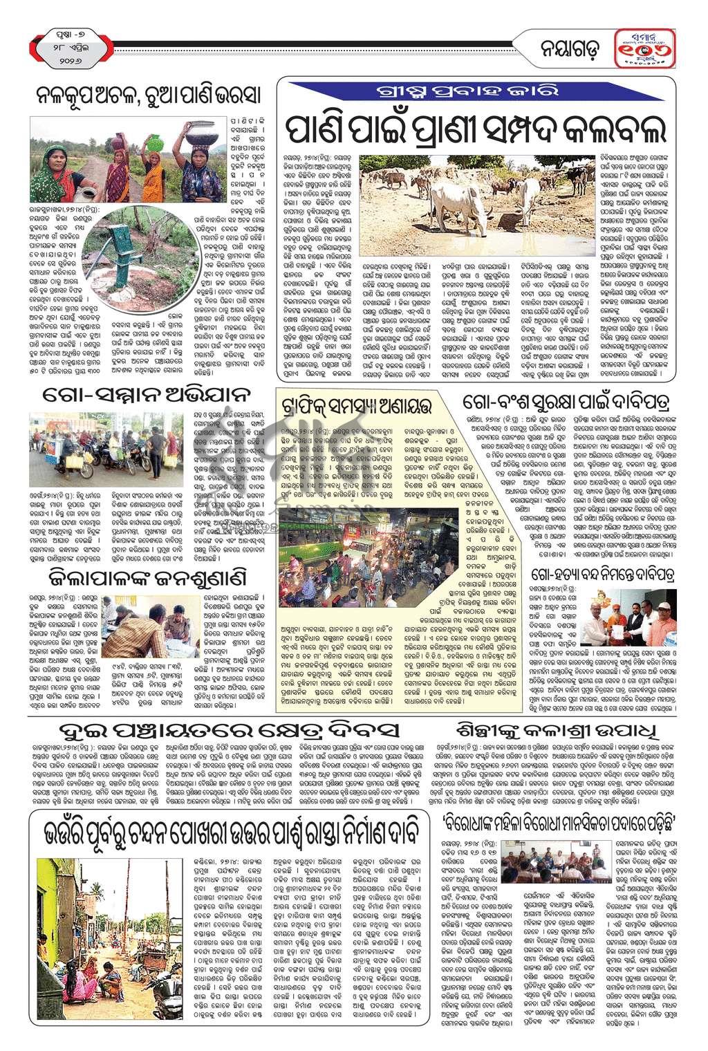Sambad Epaper - Page 20