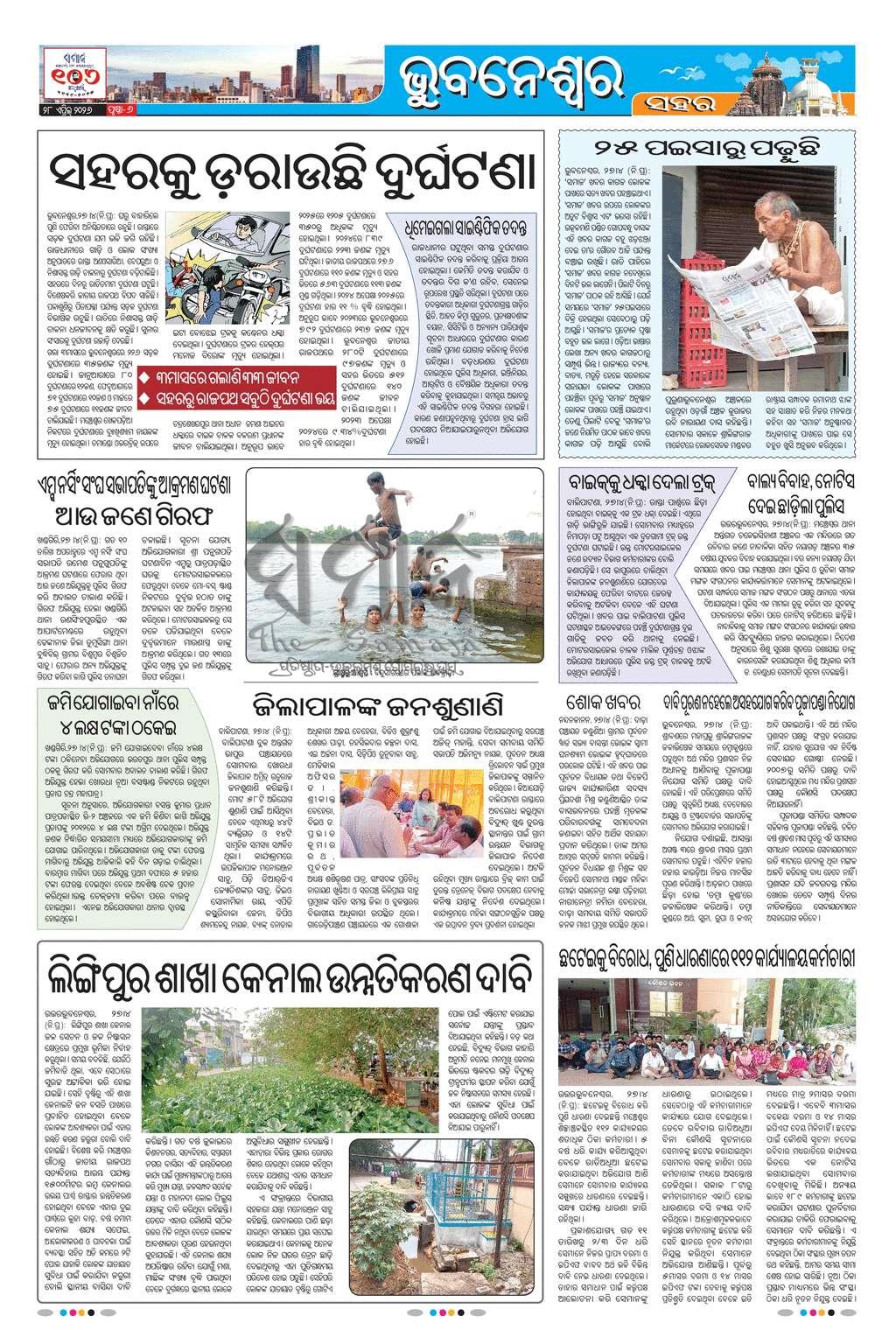 Sambad Epaper - Page 6