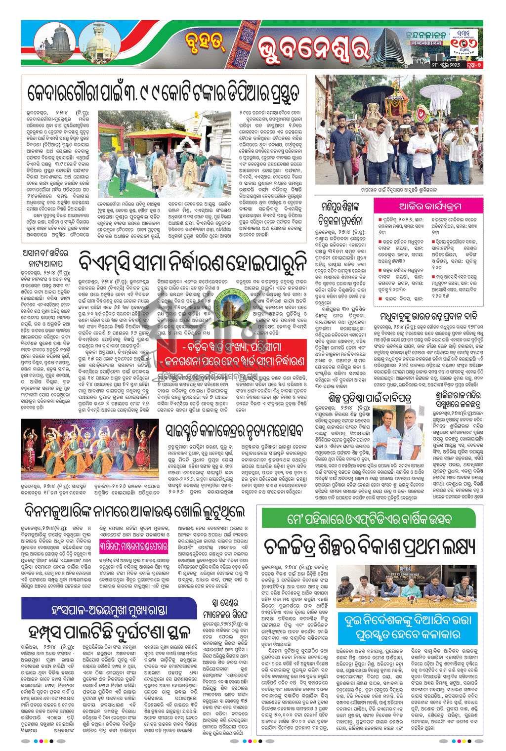 Sambad Epaper - Page 7