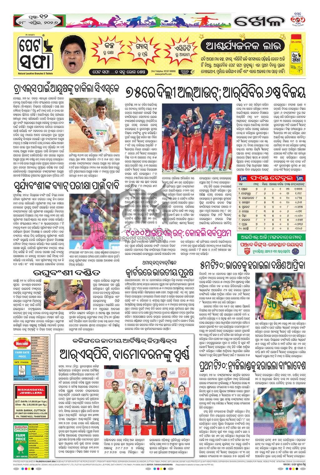 Sambad Epaper - Page 12