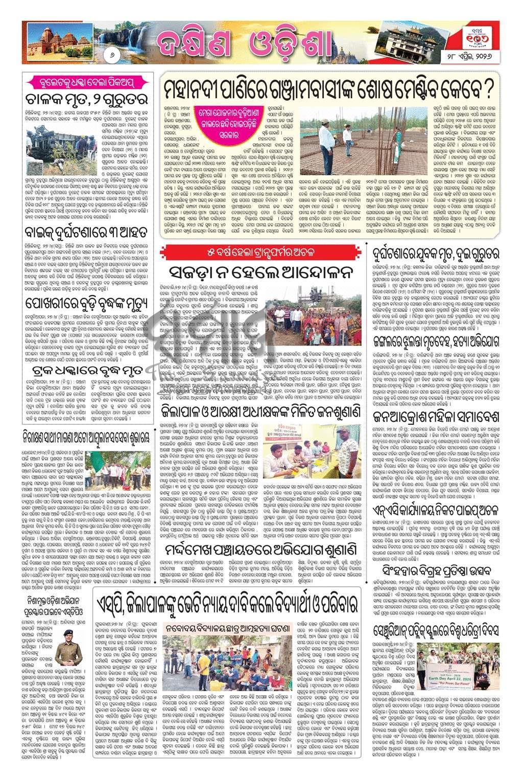 Sambad Epaper - Page 6
