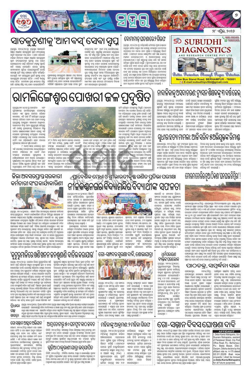 Sambad Epaper - Page 7