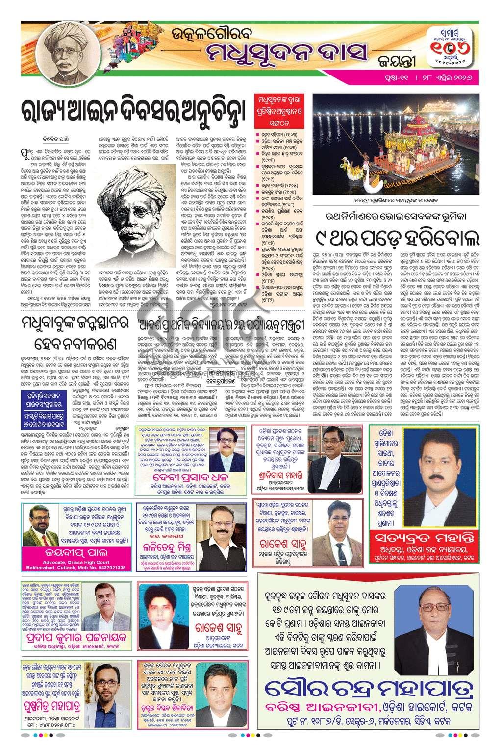 Sambad Epaper - Page 11