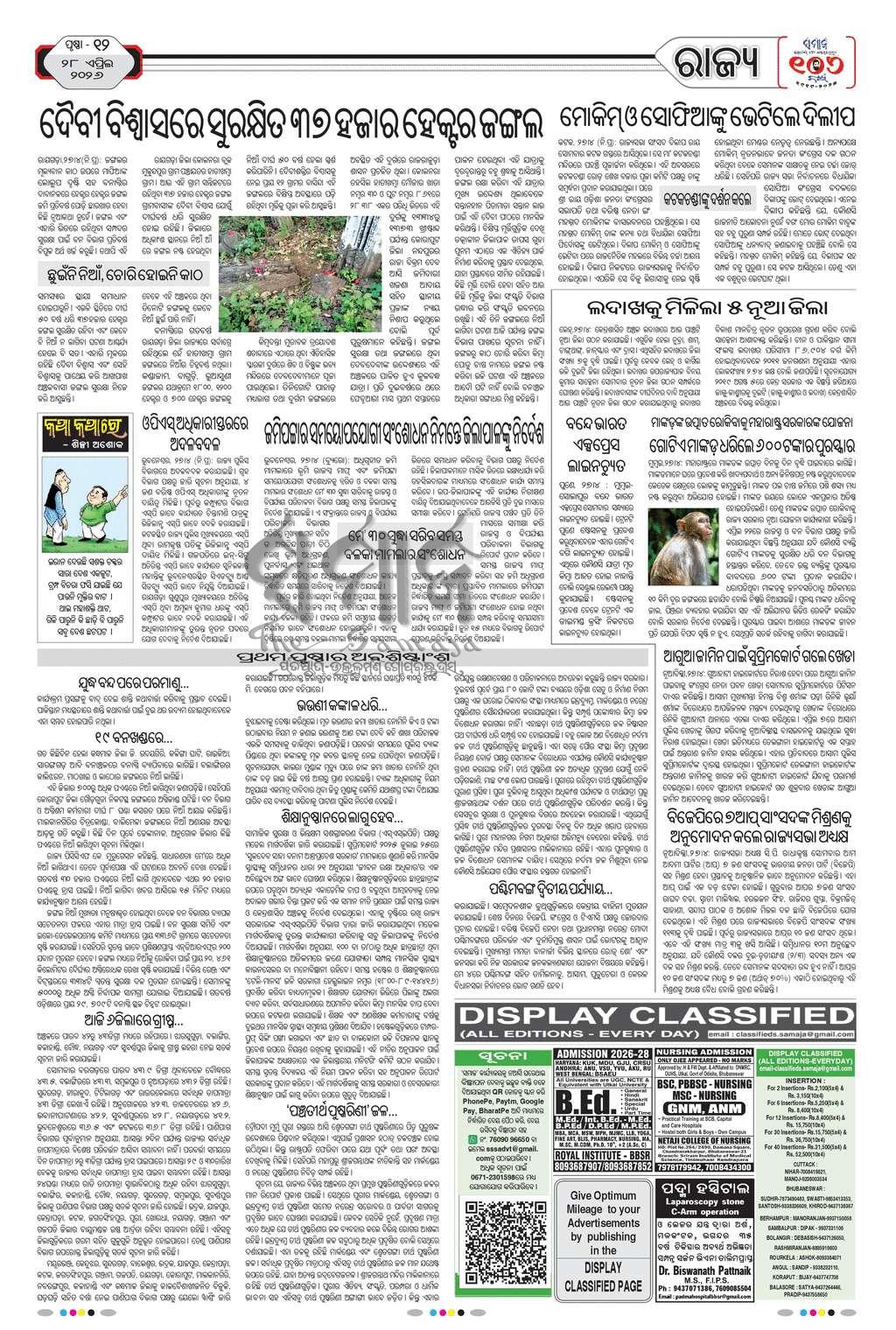 Sambad Epaper - Page 12