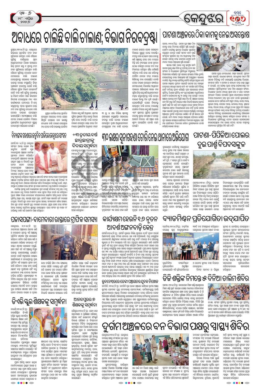 Sambad Epaper - Page 15