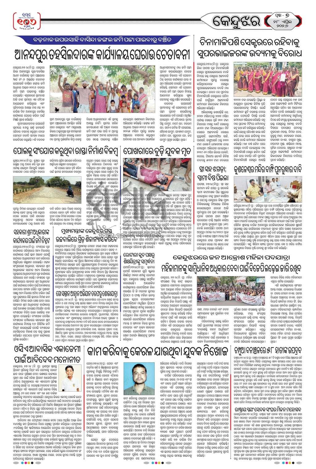 Sambad Epaper - Page 16