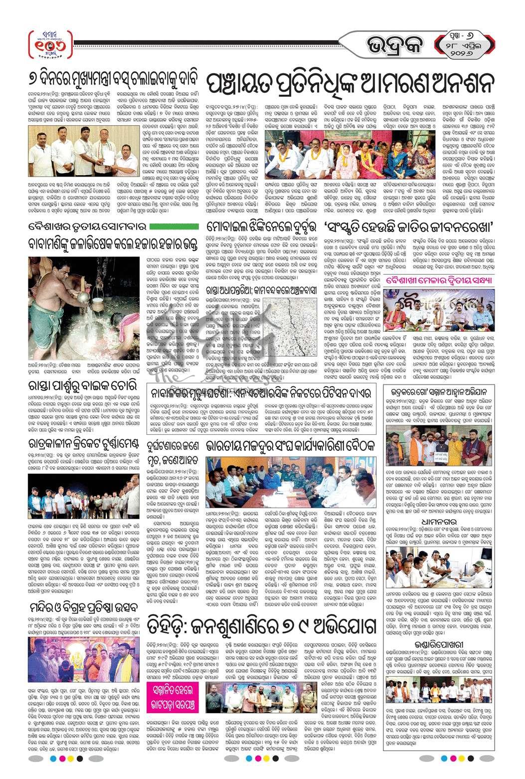 Sambad Epaper - Page 17