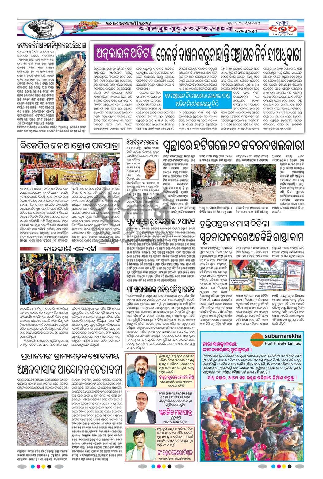 Sambad Epaper - Page 18