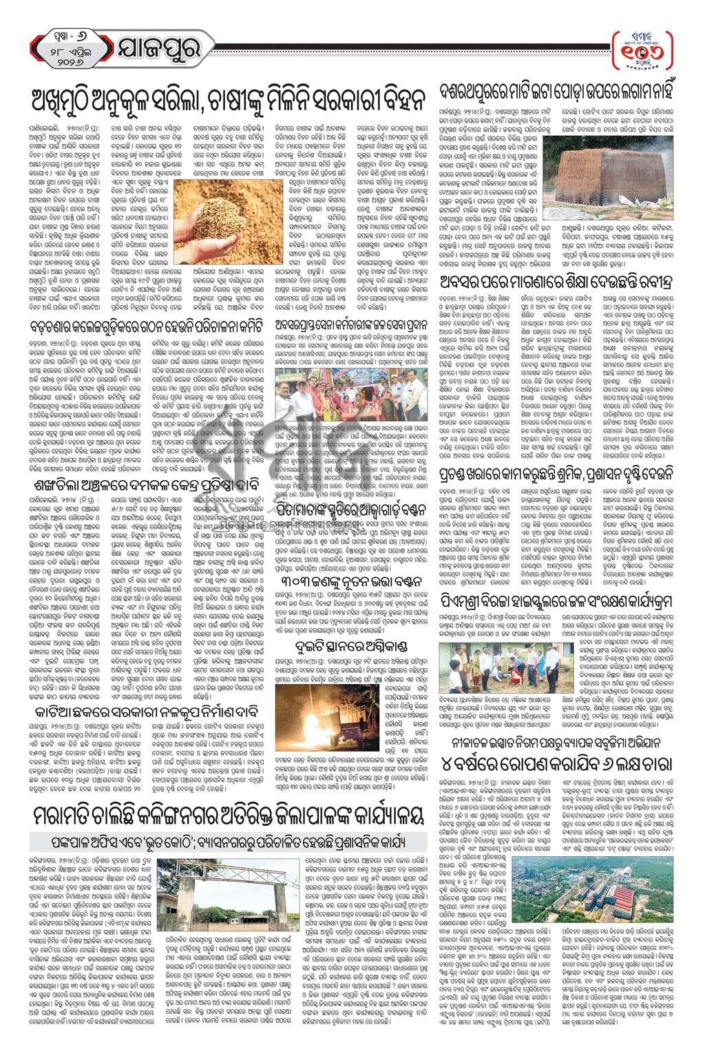 Sambad Epaper - Page 19