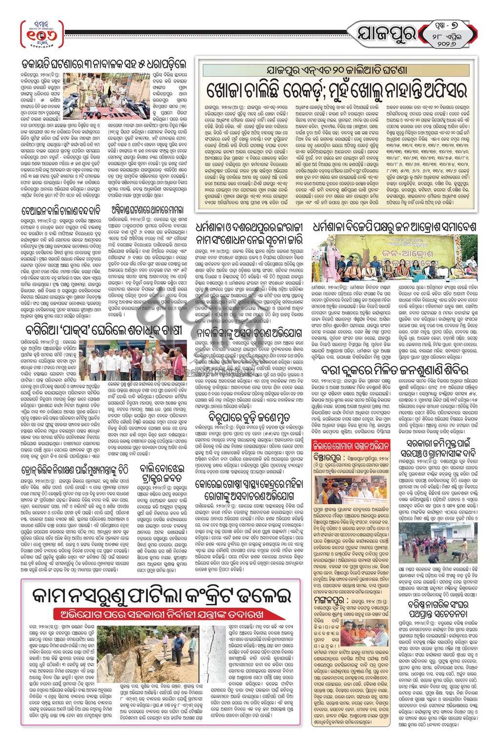 Sambad Epaper - Page 20