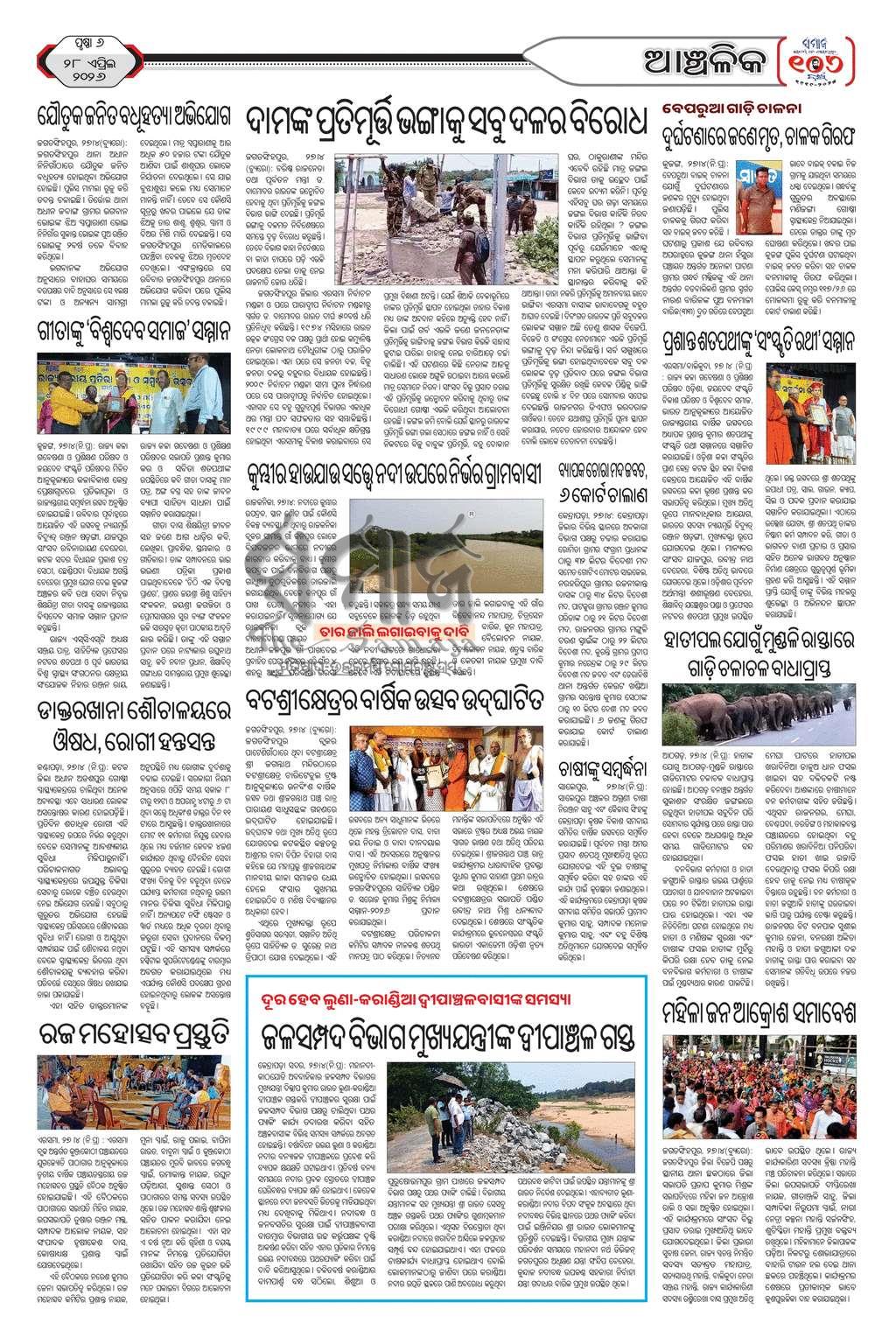 Sambad Epaper - Page 21