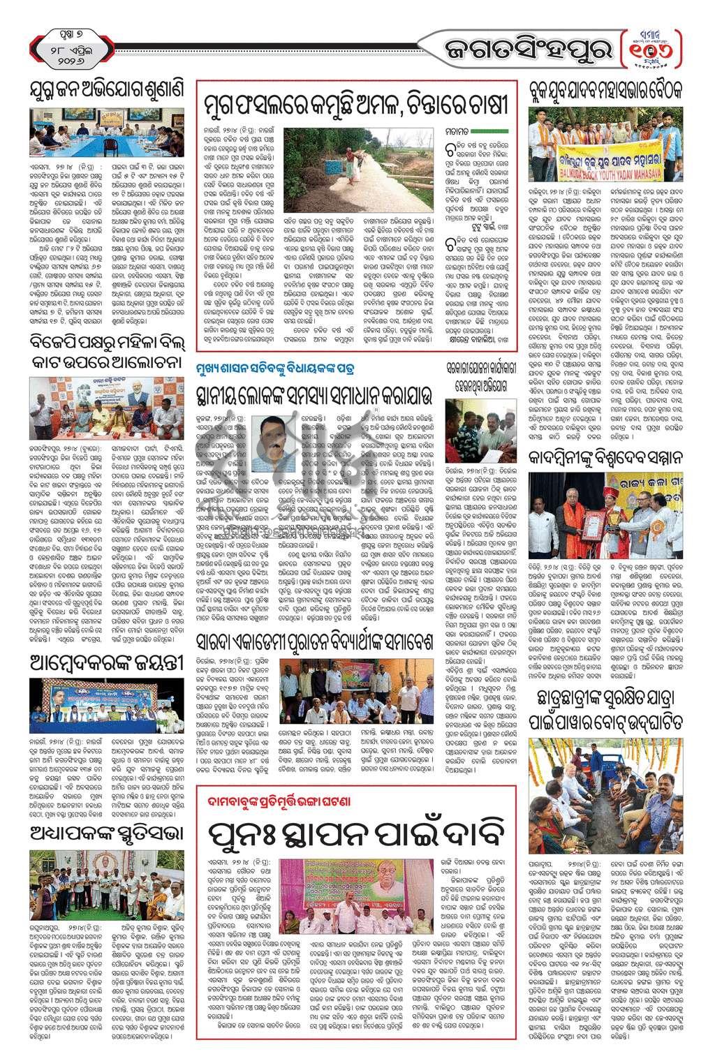 Sambad Epaper - Page 22