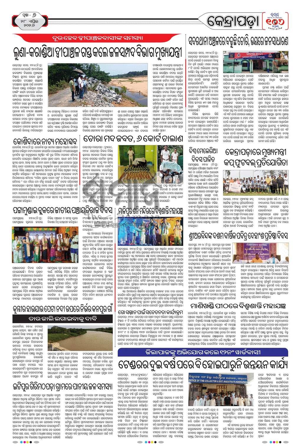 Sambad Epaper - Page 23