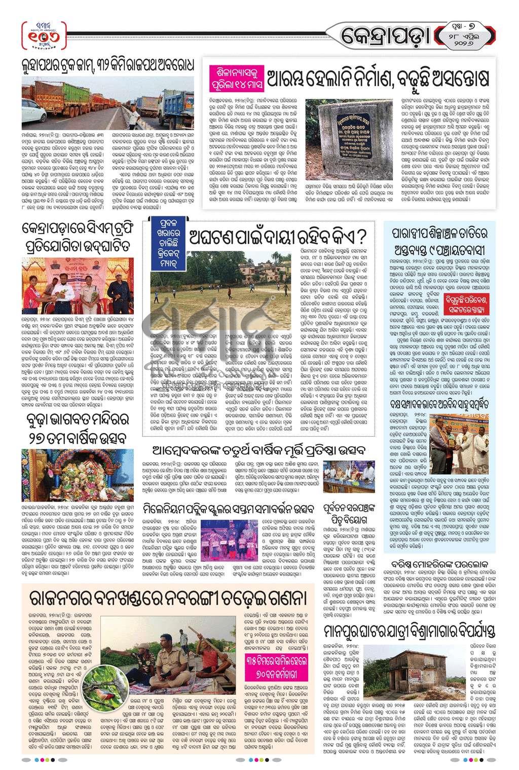 Sambad Epaper - Page 24
