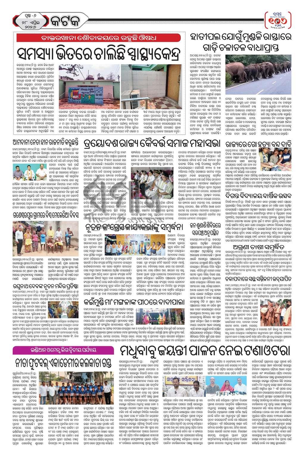 Sambad Epaper - Page 25