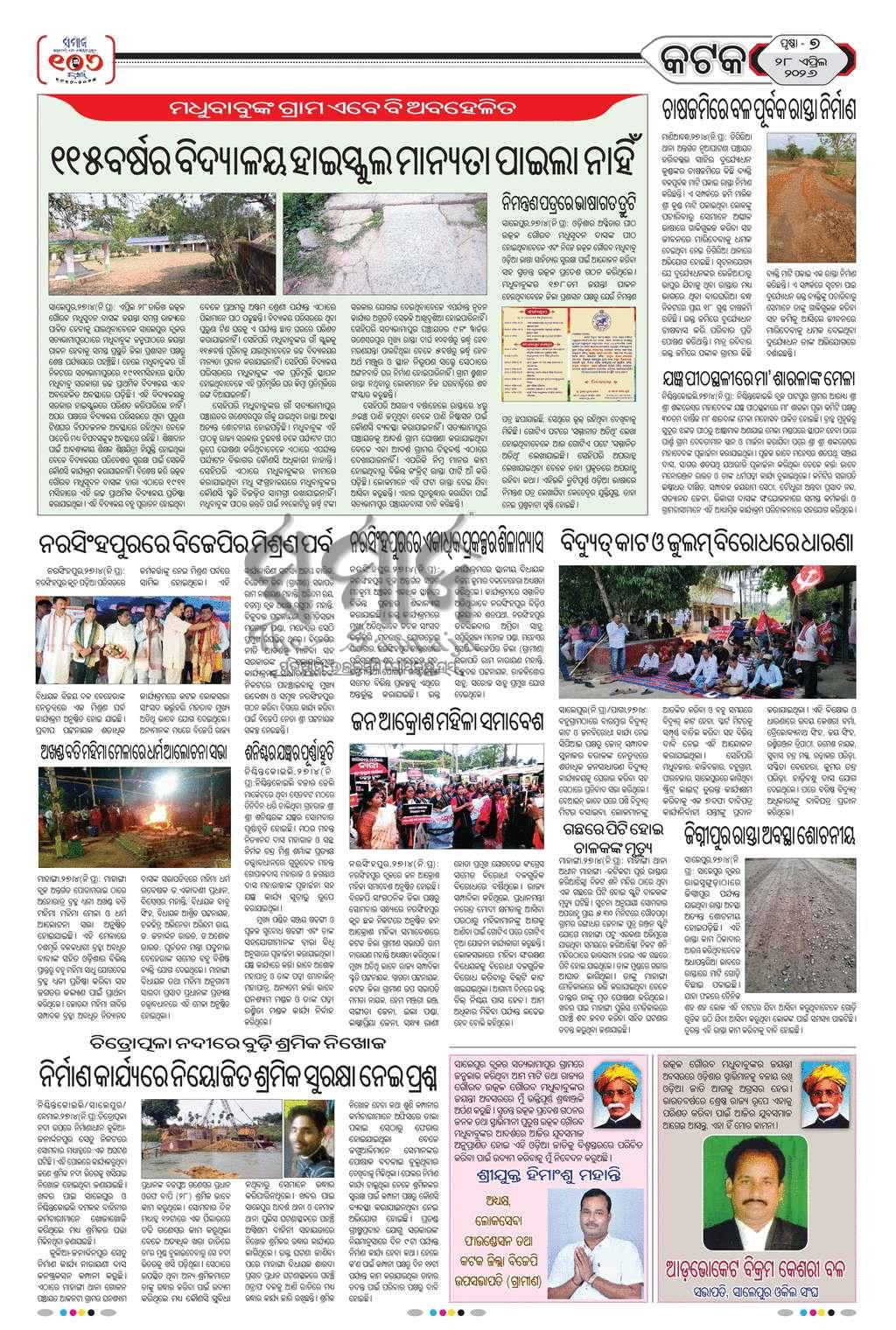 Sambad Epaper - Page 26