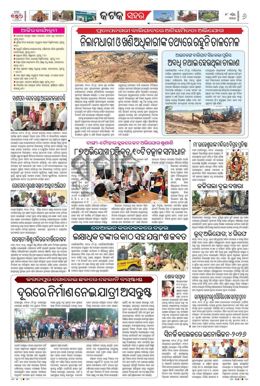 Sambad Epaper - Page 6