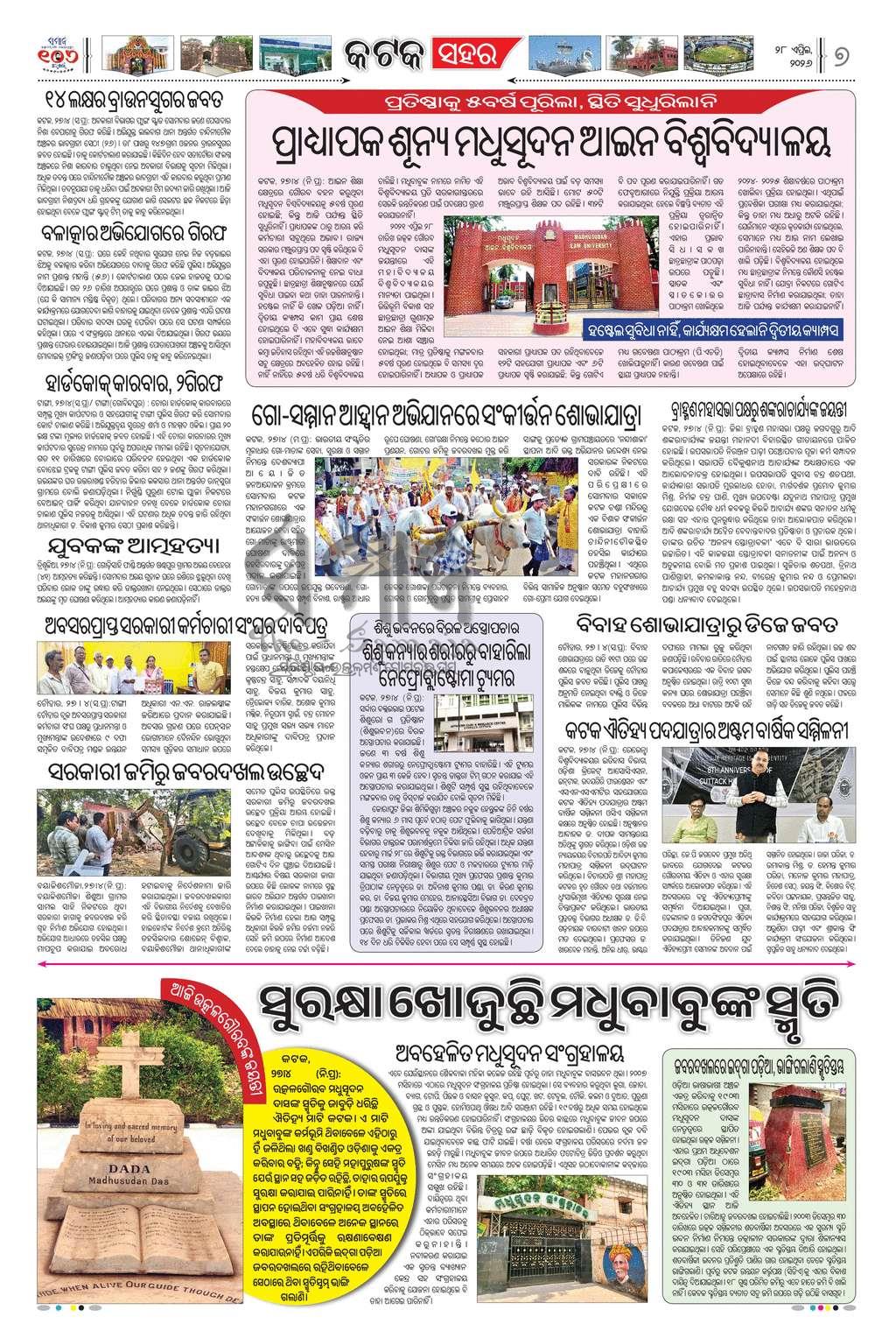 Sambad Epaper - Page 7