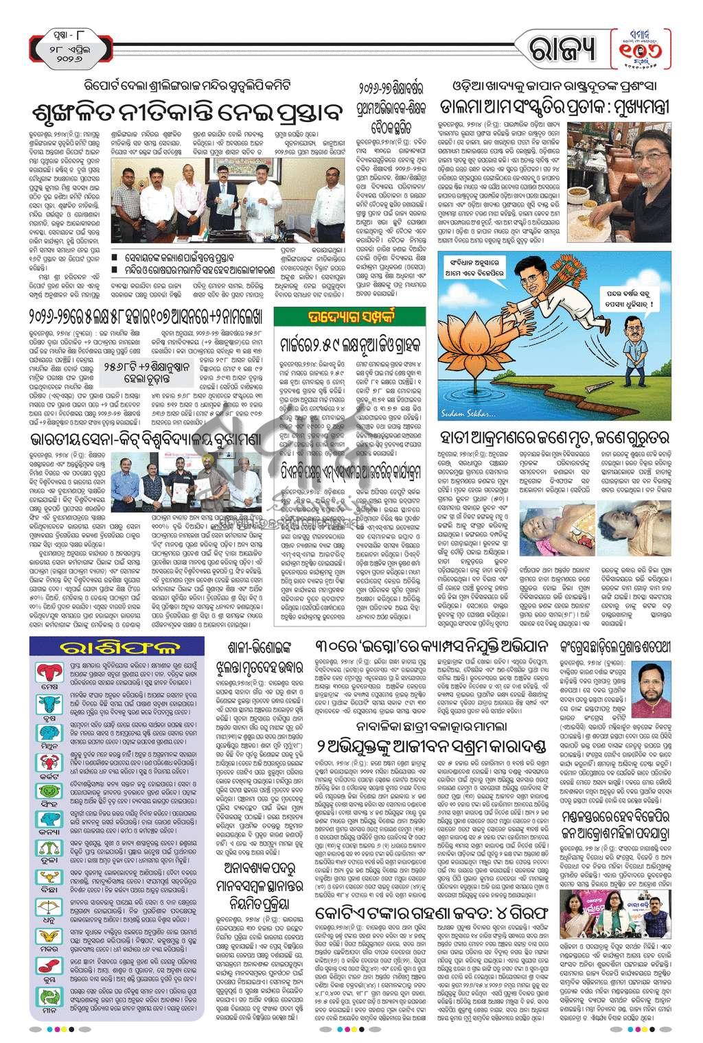 Sambad Epaper - Page 8