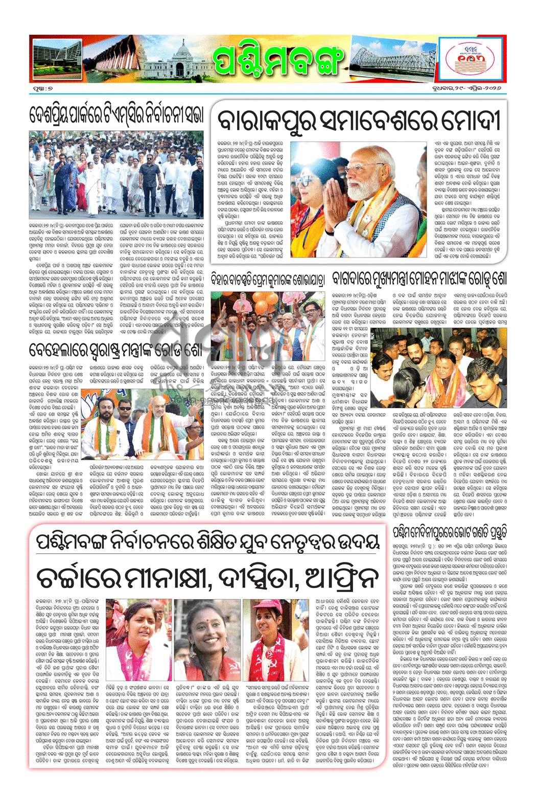 Sambad Epaper - Page 7