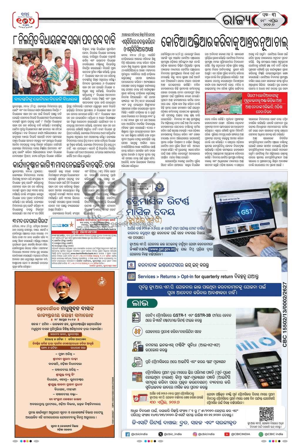 Sambad Epaper - Page 3