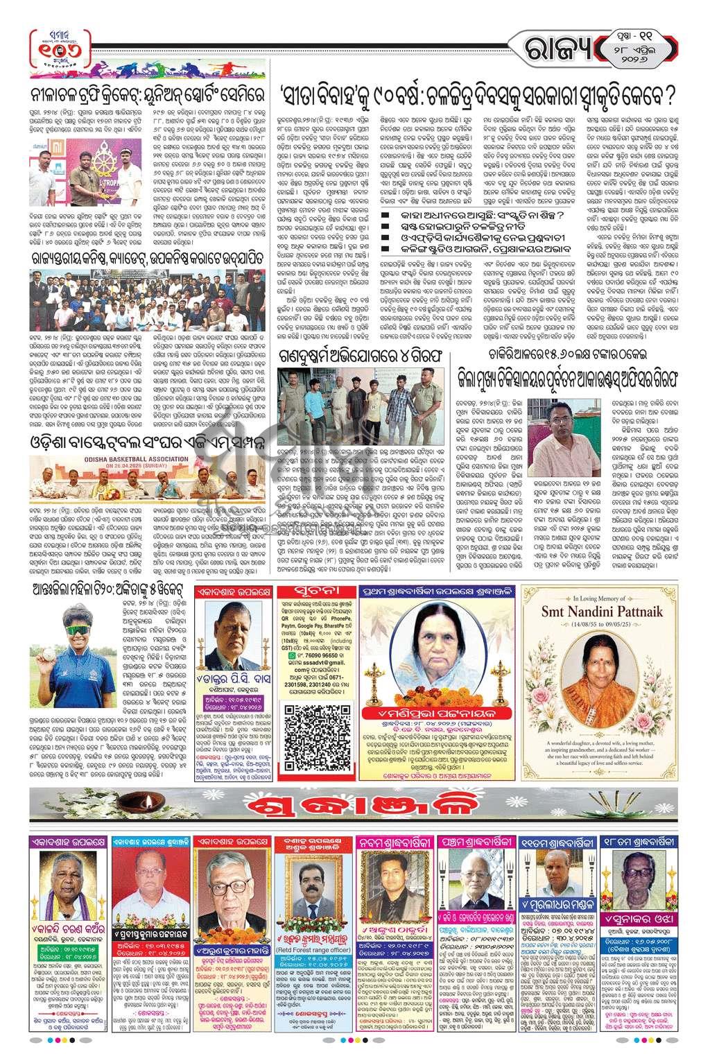 Sambad Epaper - Page 11