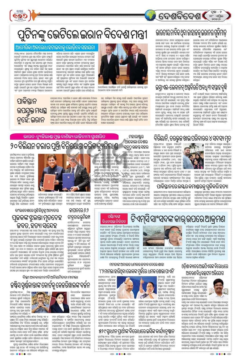 Sambad Epaper - Page 2