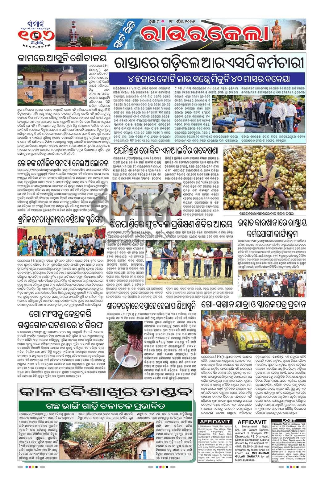 Sambad Epaper - Page 7