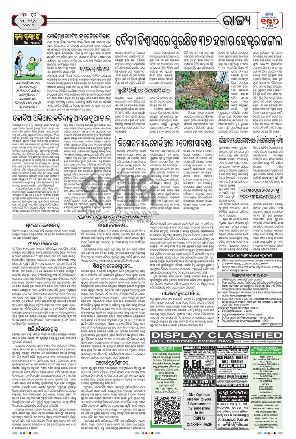 Sambad Epaper - Page 10