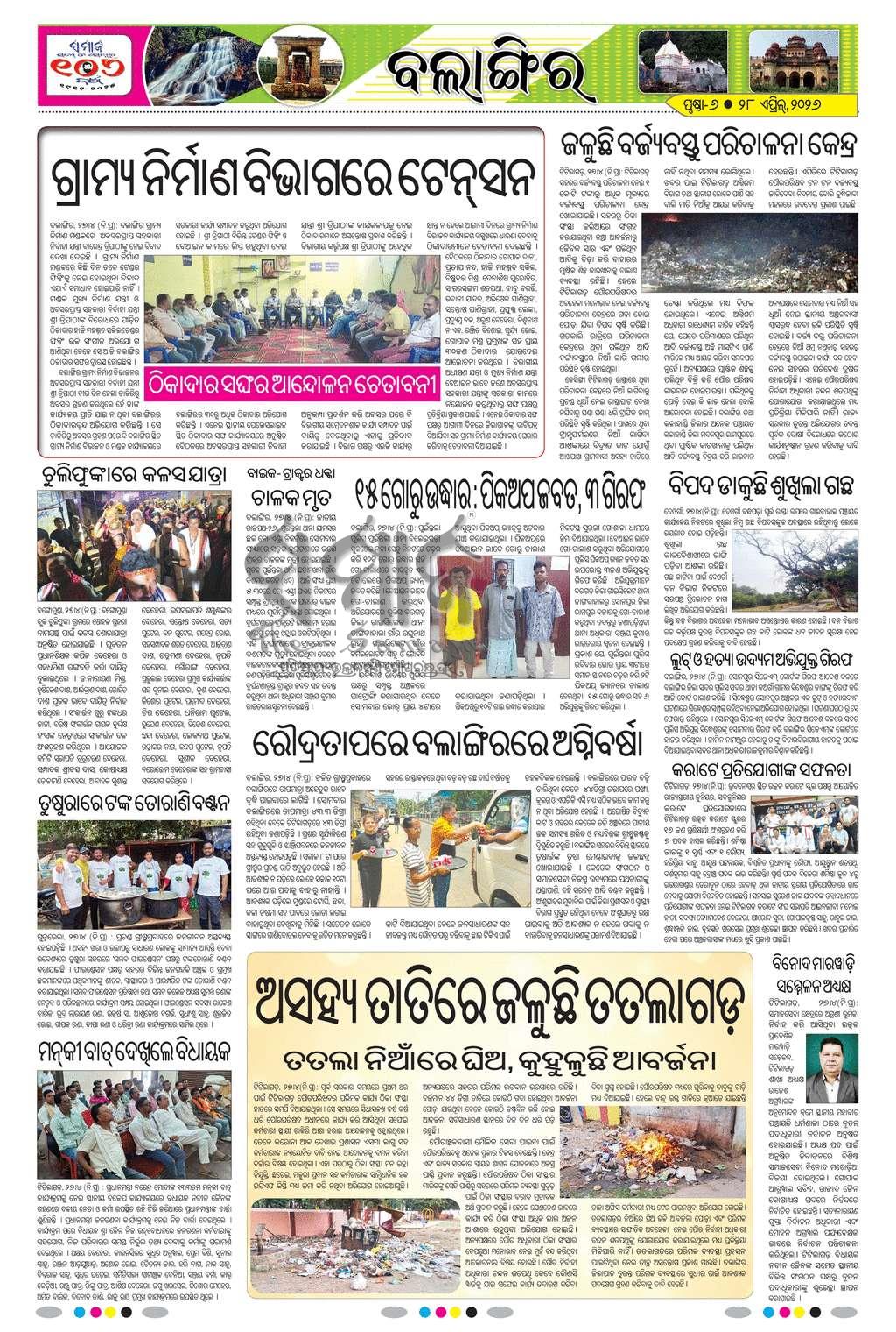 Sambad Epaper - Page 13
