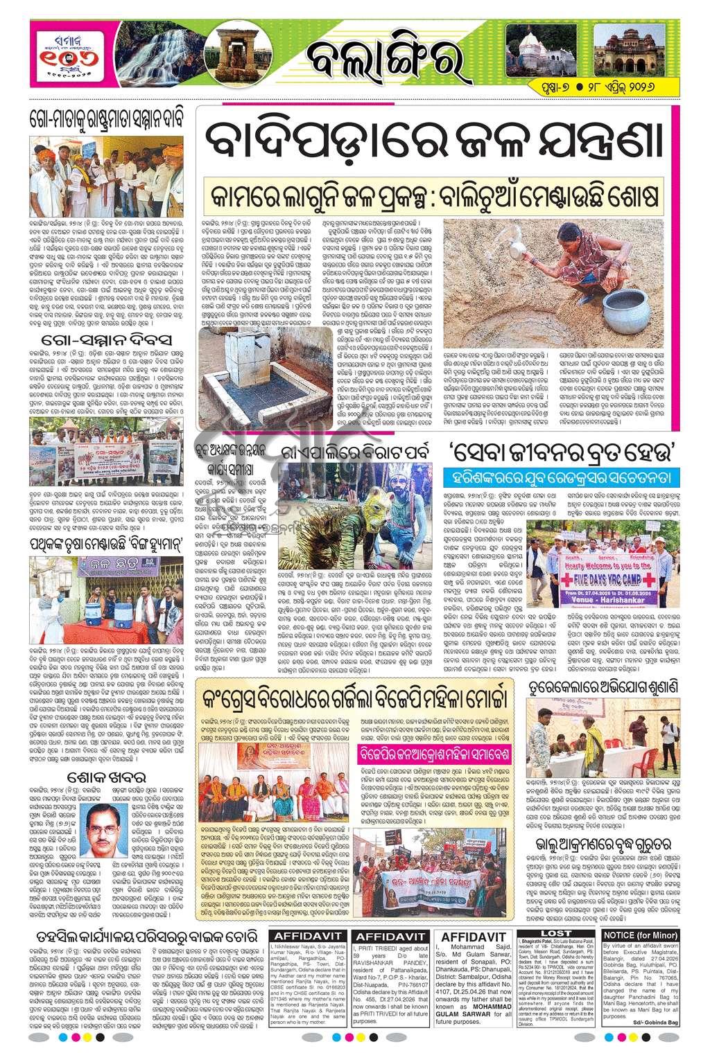 Sambad Epaper - Page 14