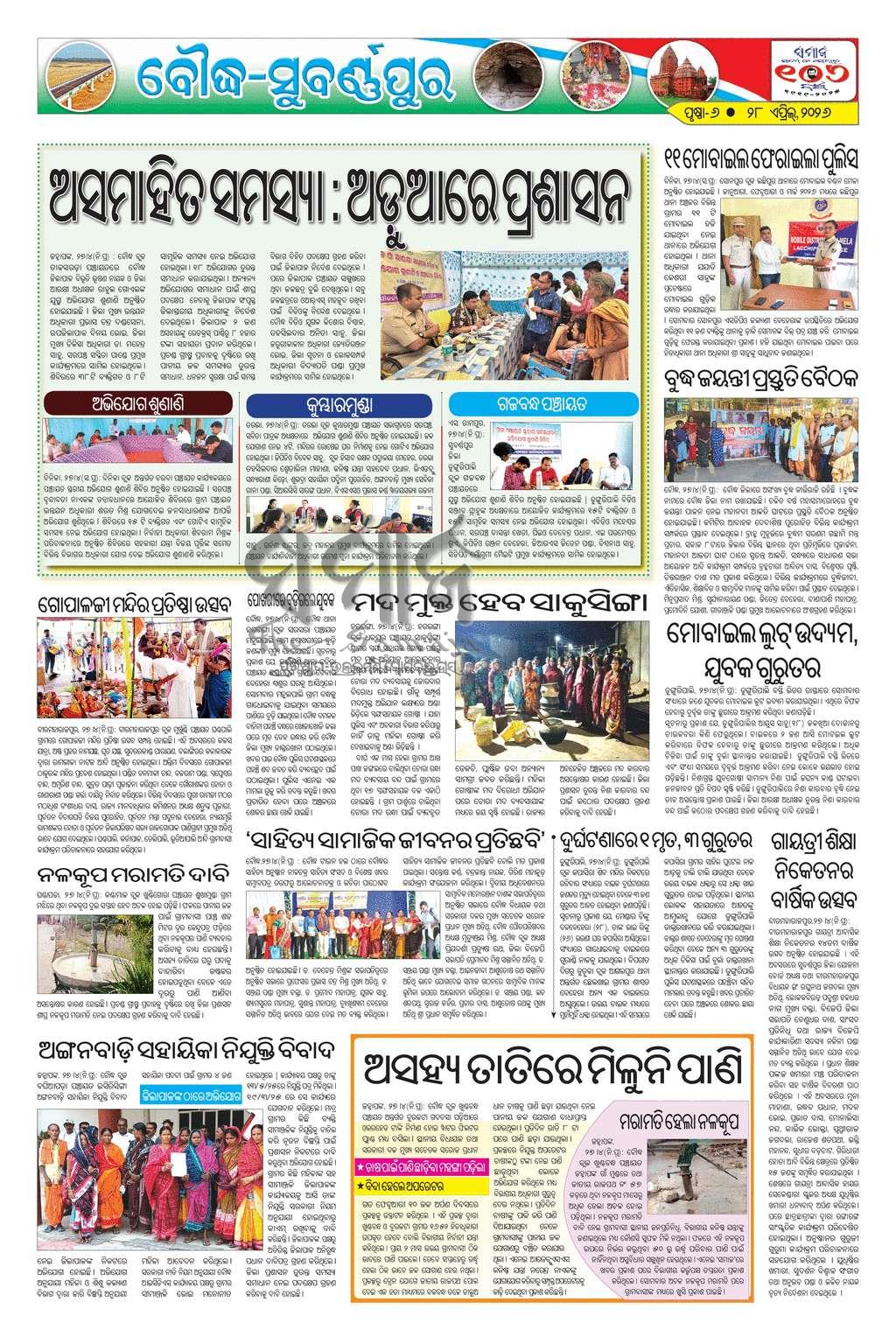 Sambad Epaper - Page 15