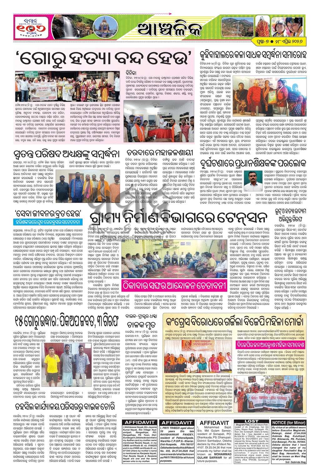 Sambad Epaper - Page 16